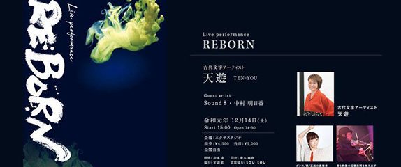 天遊 Live Performance Video “REBORN” 公開