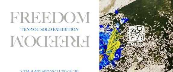 天遊個展「FREEDOM-フリーダム-」開催